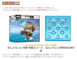 ねんどろいど 熊野