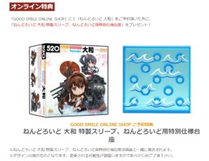 ねんどろいど 大和