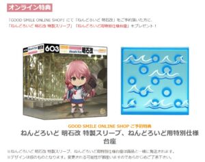 ねんどろいど 明石改