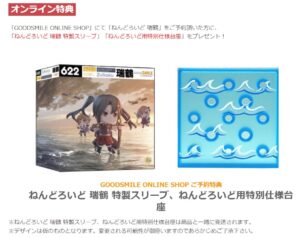 ねんどろいど 瑞鶴