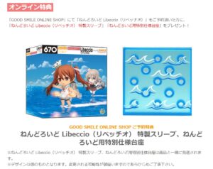 ねんどろいど Libeccio(リベッチオ)