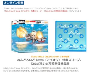 ねんどろいど Iowa（アイオワ）