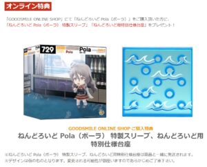 ねんどろいど Pola(ポーラ)