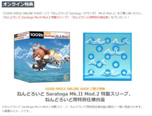 ねんどろいど Saratoga(サラトガ) Mk.II Mod.2