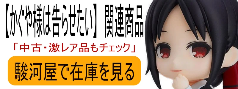 かぐや様は告らせたい