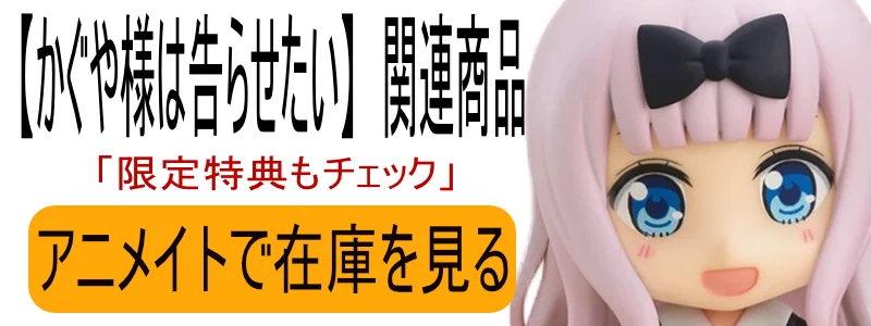 かぐや様は告らせたい