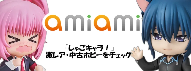 しゅごキャラ！