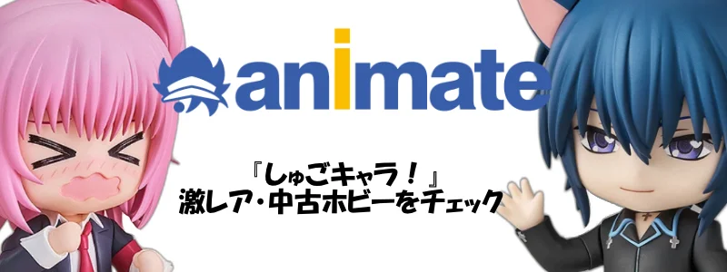 しゅごキャラ！