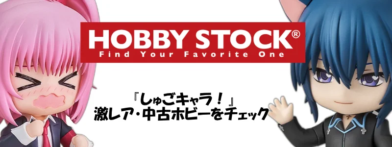 しゅごキャラ！