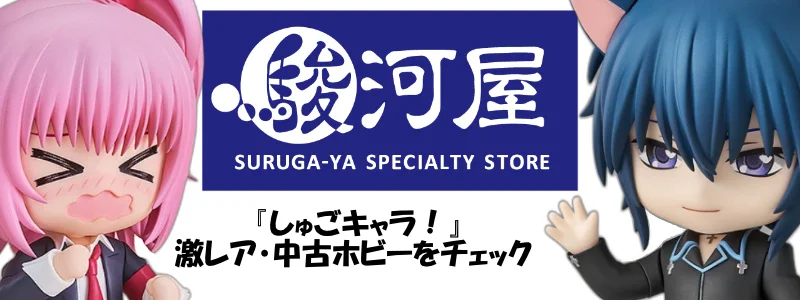 しゅごキャラ！