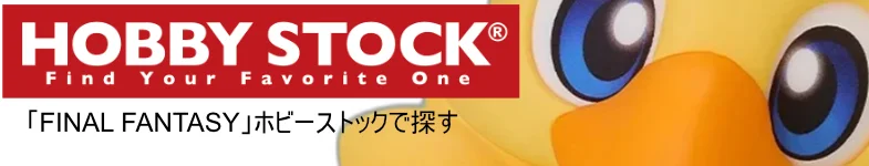 ファイナルファンタジー