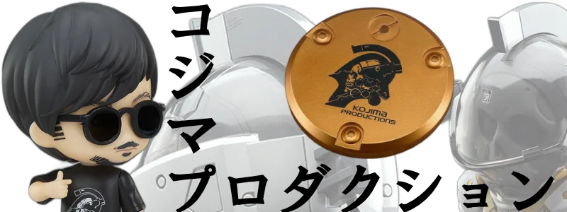 コジマプロダクション