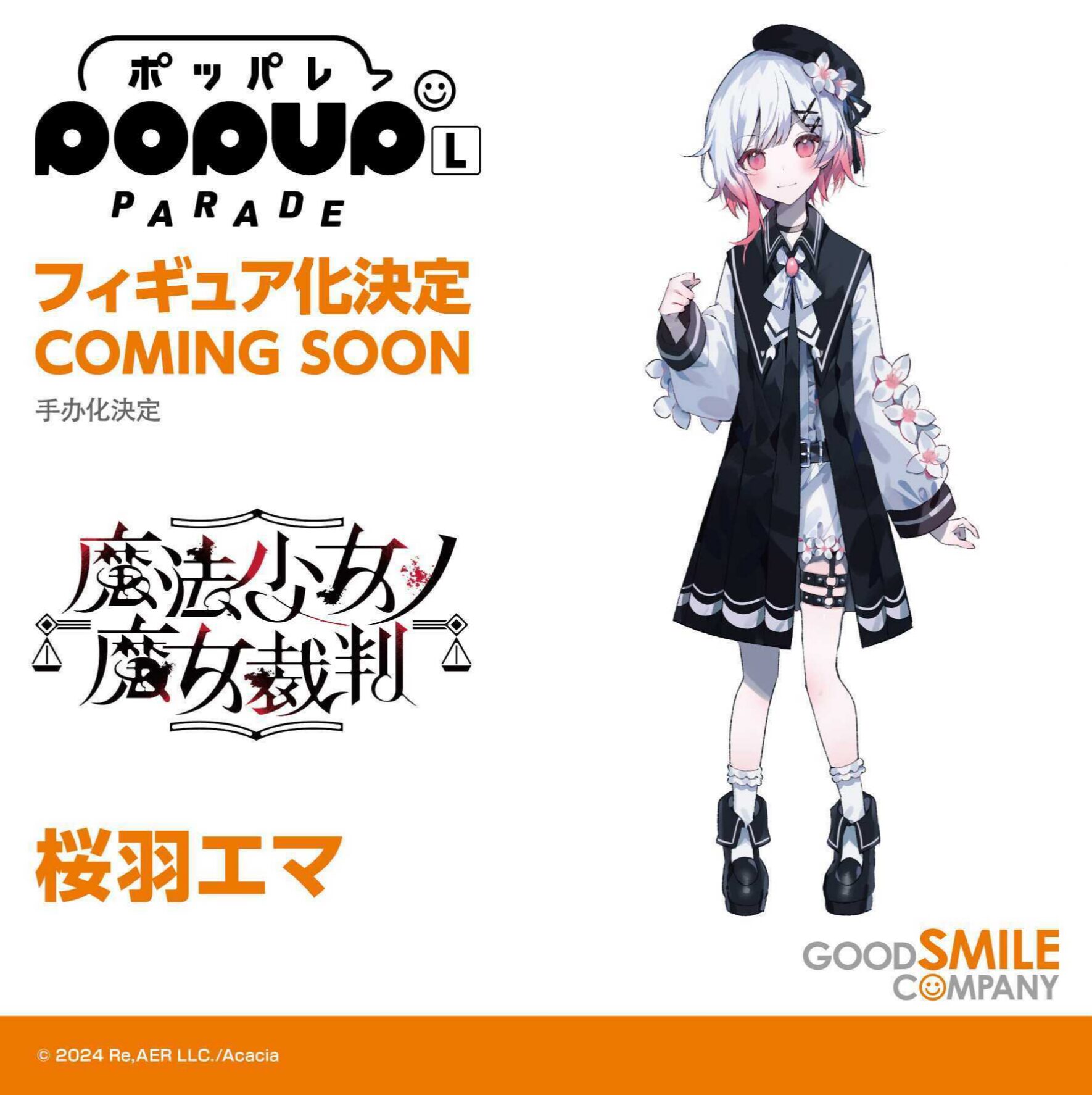 POP UP PARADE 桜羽エマ L size