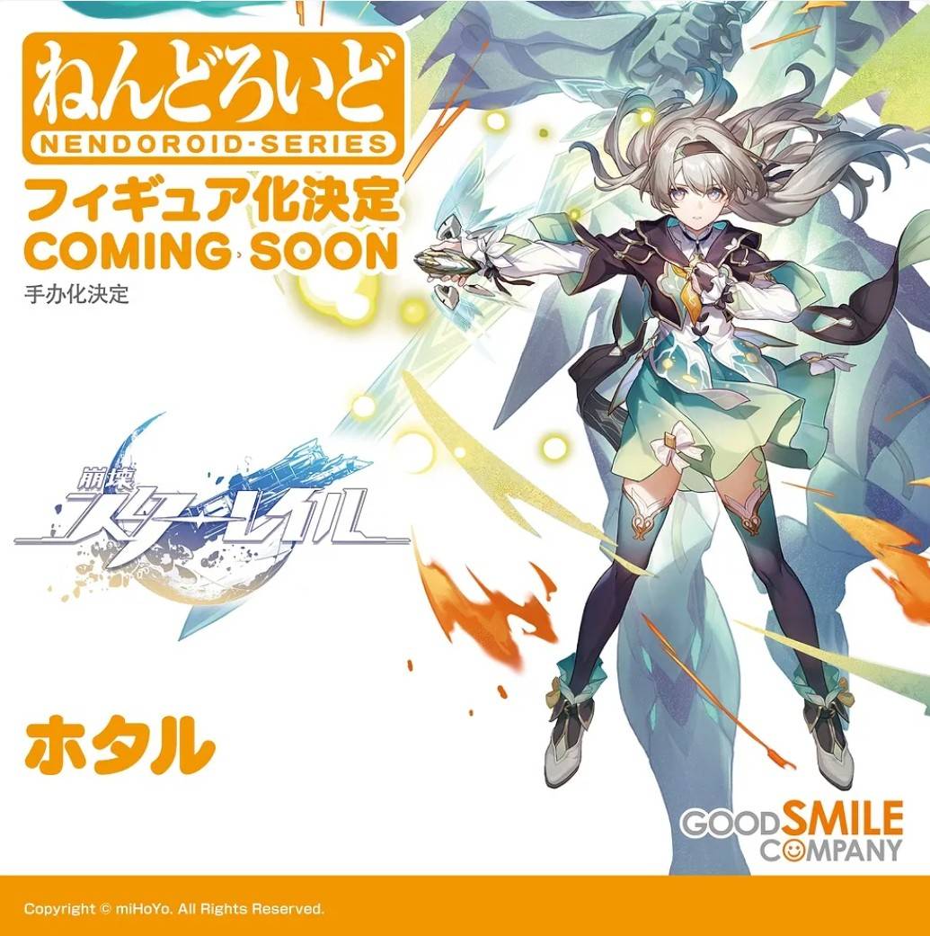 ねんどろいど ホタル 崩壊：スターレイル