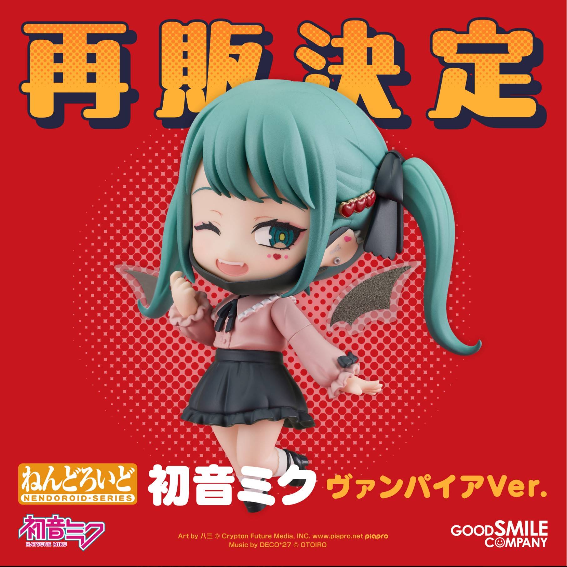 ねんどろいど
初音ミク ヴァンパイアVer.