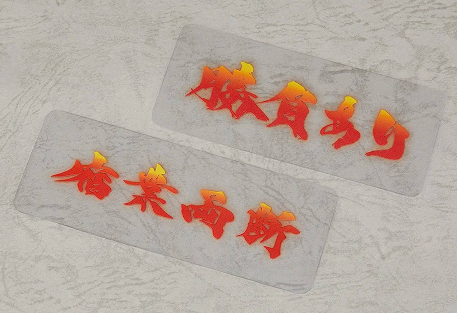 ねんどろいど セイバー/宮本武蔵