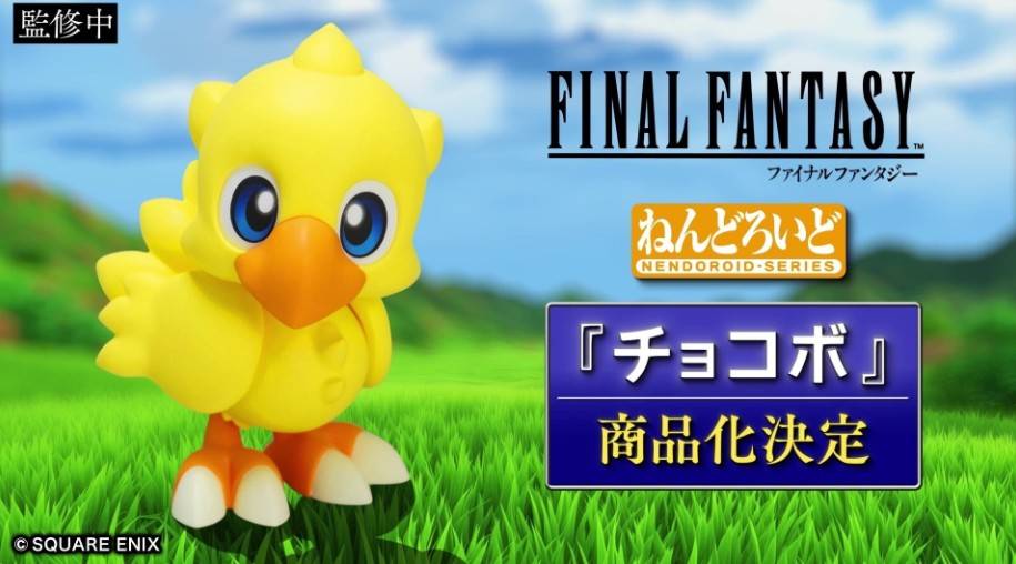 ねんどろいど チョコボ