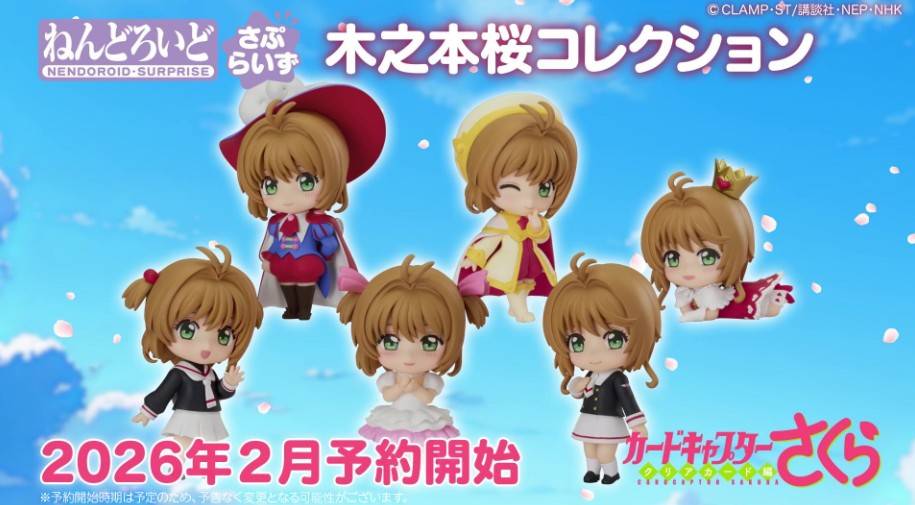 さぷらいず 木之本桜コレクション