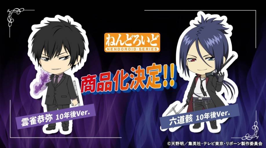 ねんどろいど 六道骸 10年後Ver./雲雀恭弥 10年後Ver.