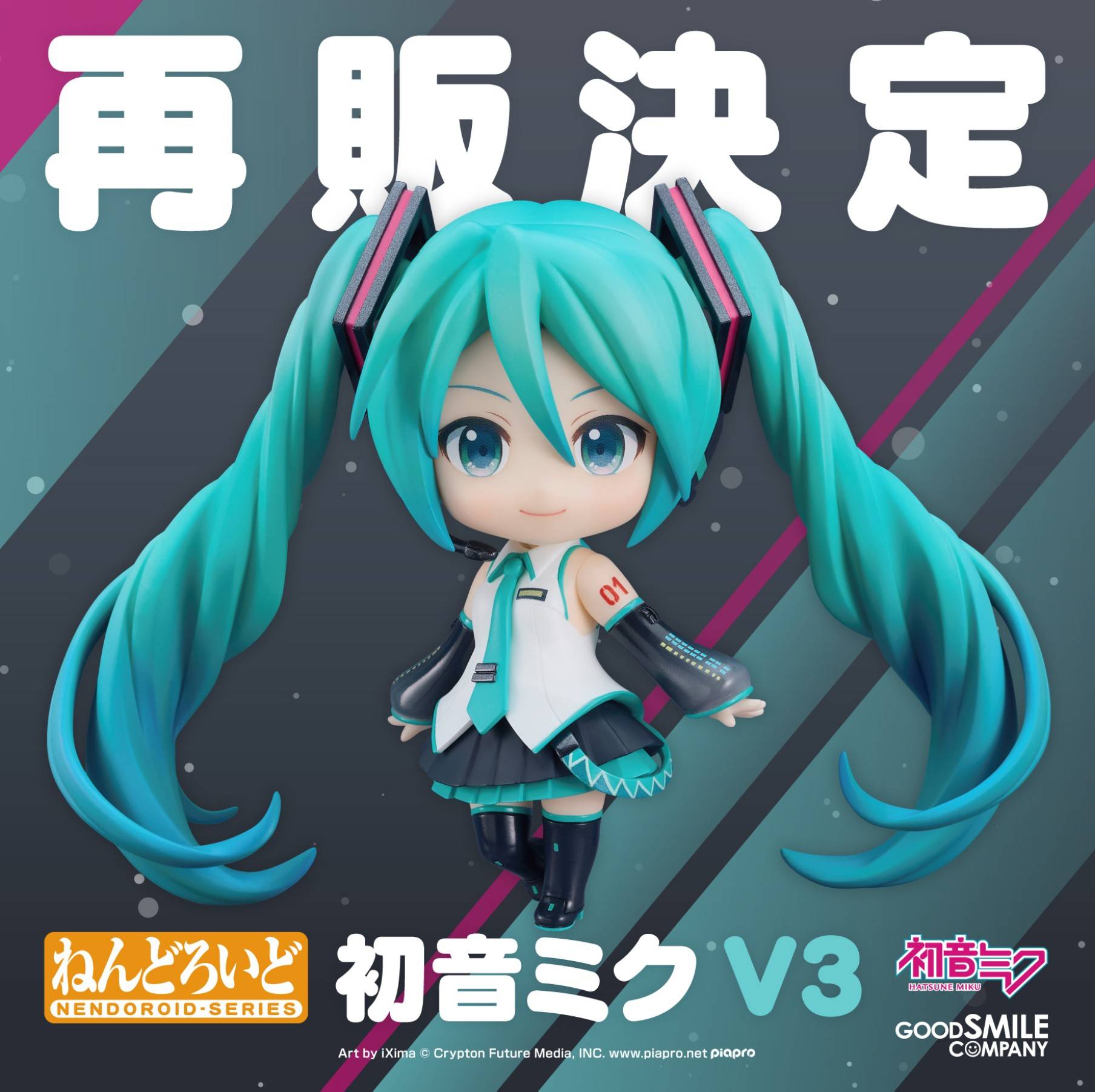 ねんどろいど 初音ミク V3