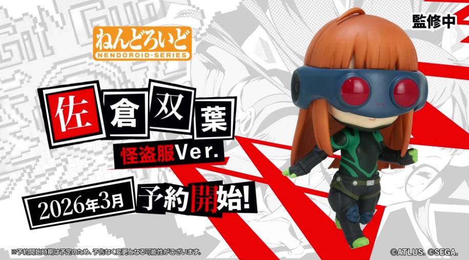 ねんどろいど 佐倉双葉 怪盗服Ver.