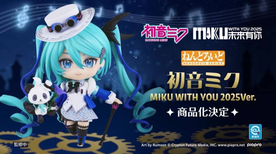ねんどろいど 初音ミク MIKU WITH YOU 2025Ver.