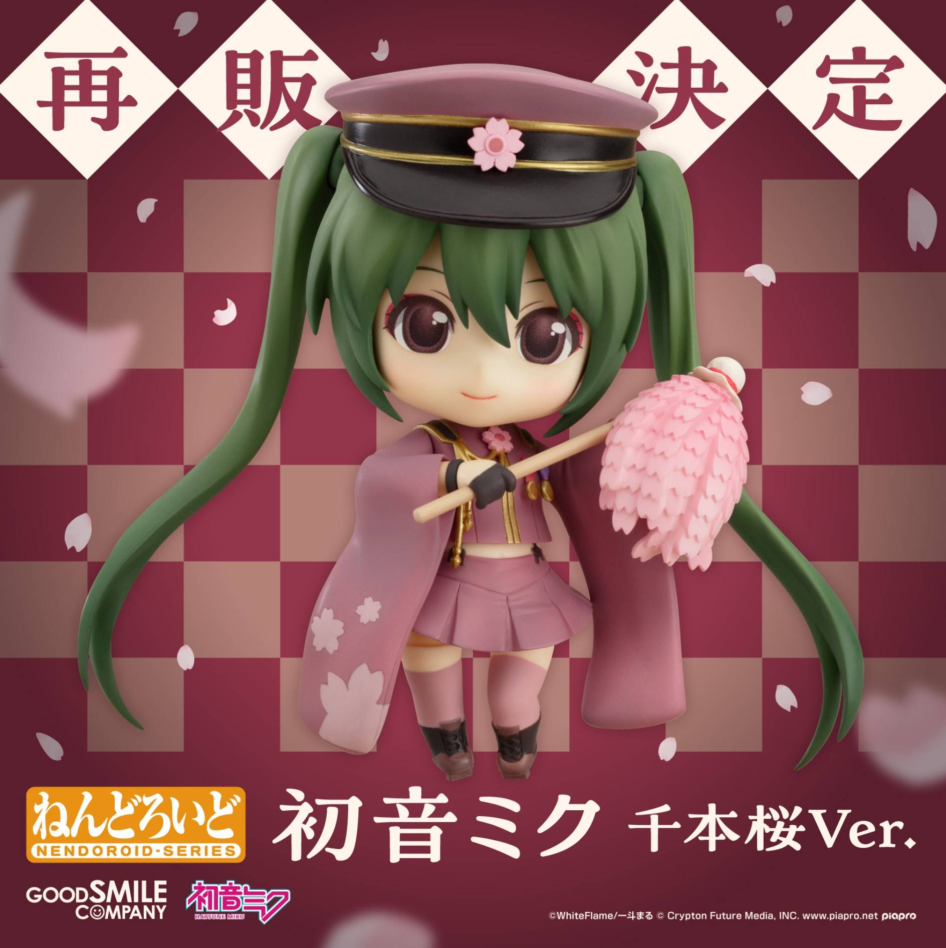 ねんどろいど 初音ミク 千本桜Ver.