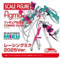figma レーシングミク 2025Ver.