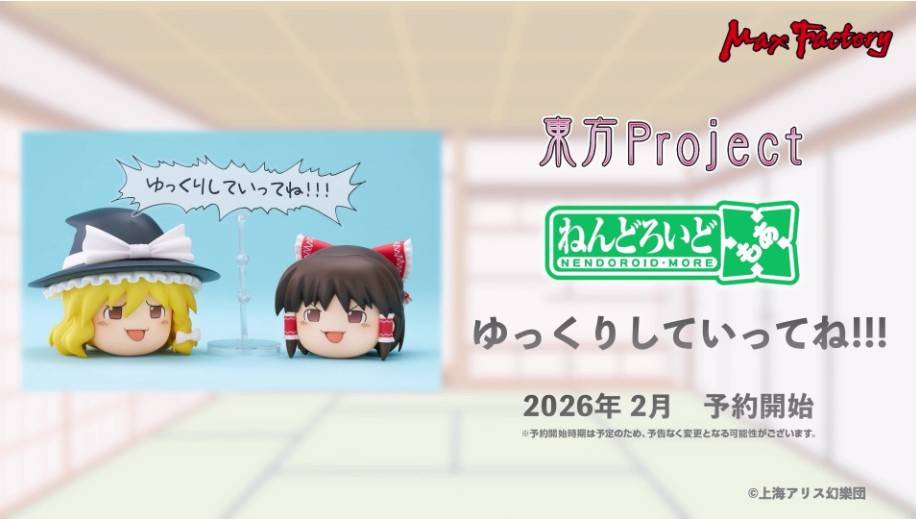 ねんどろいどもあ ゆっくりしていってね!!!