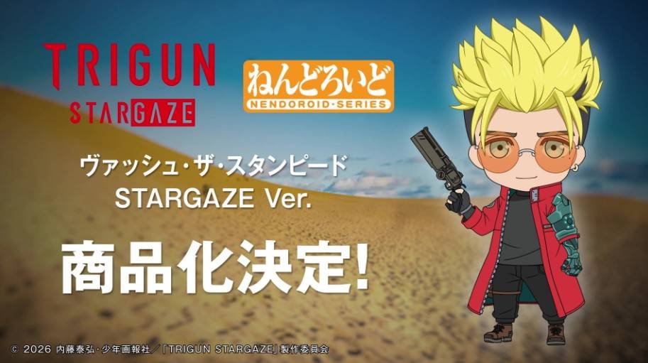 ねんどろいど ヴァッシュ・ザ・スタンピード STARGAZE Ver.